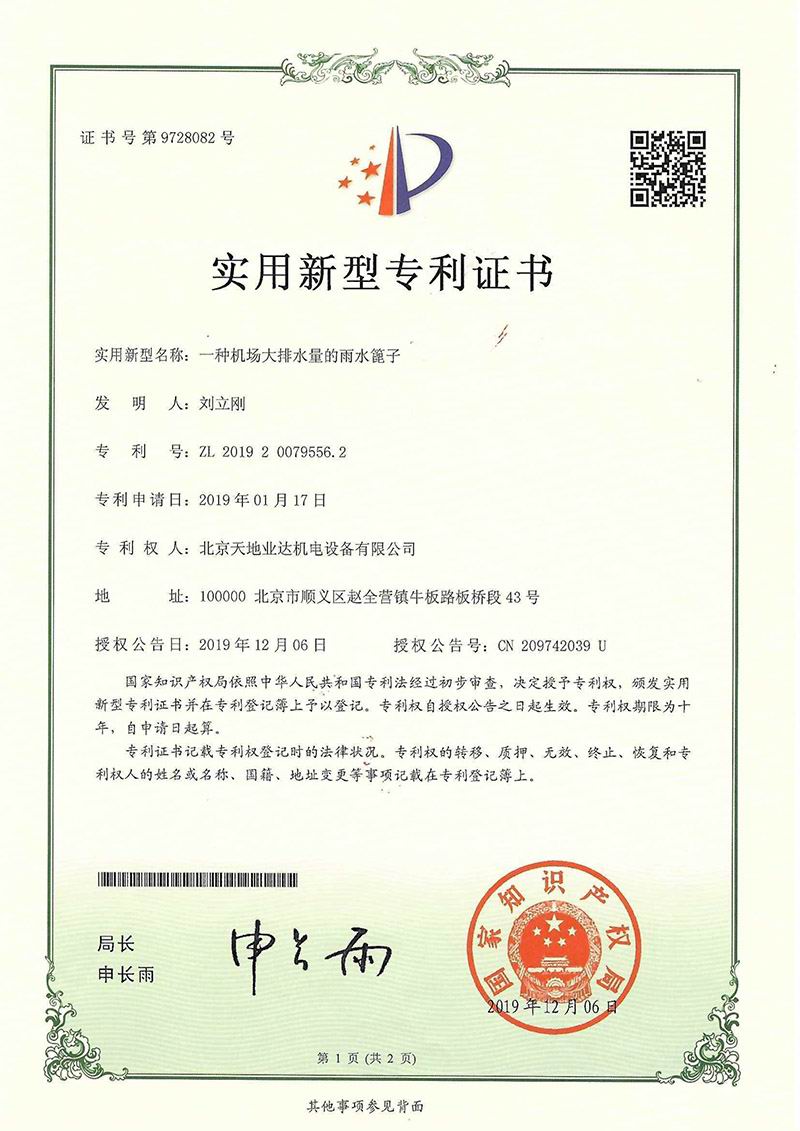 箅子 專利