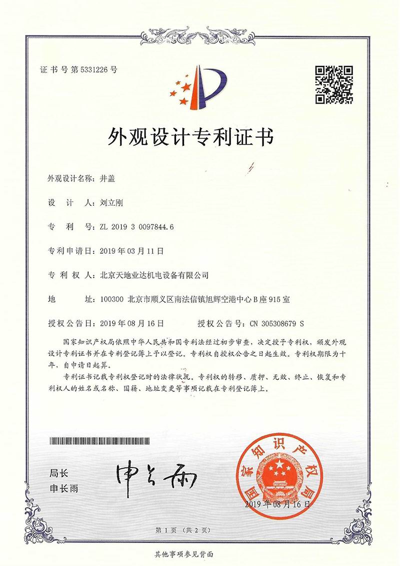 井蓋 專利